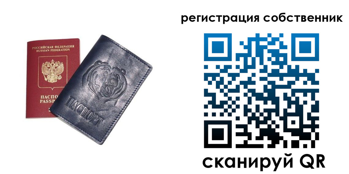 временная регистрация в квартире в Невельске