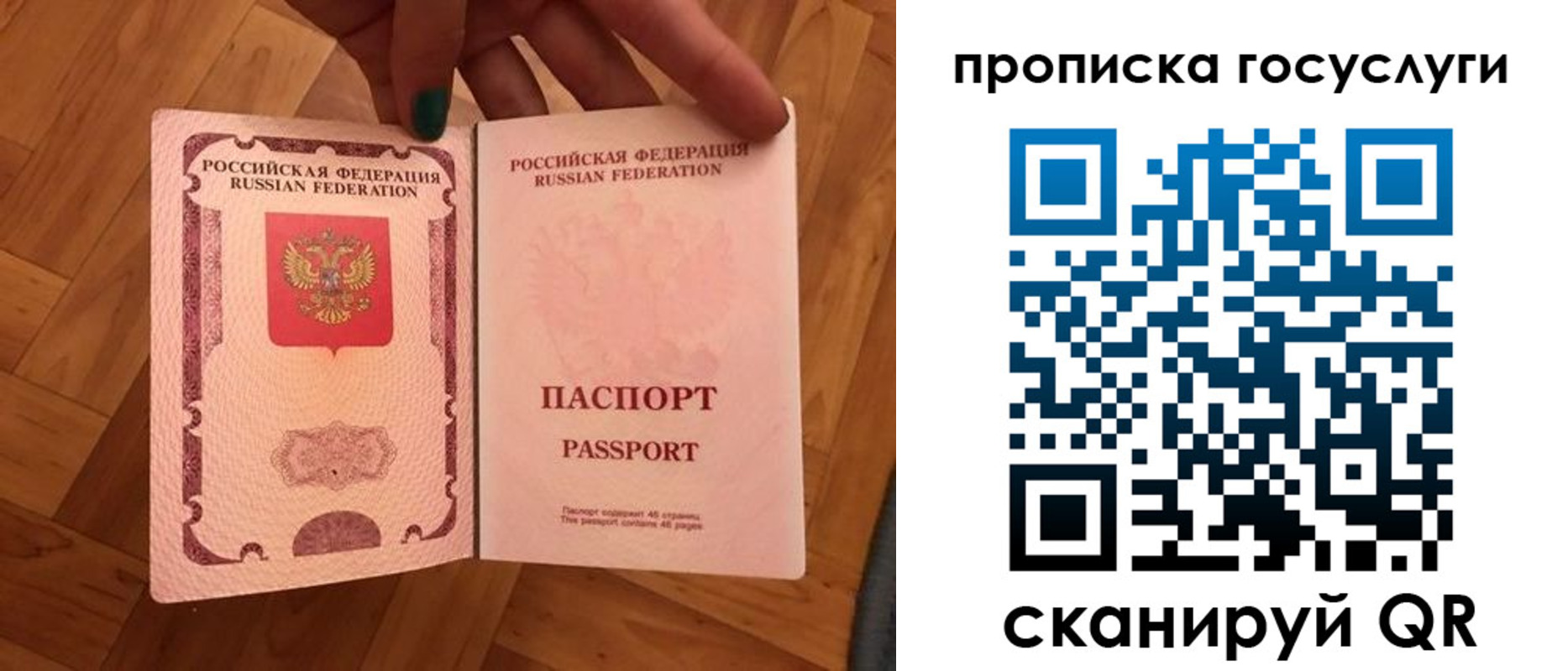 прописка в Невельске