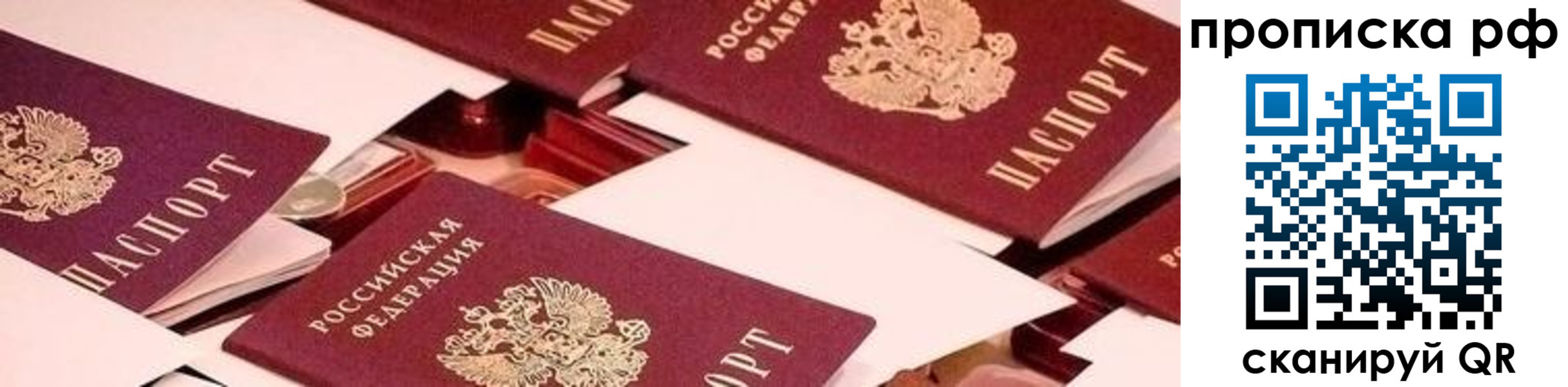 купить прописку в Невельске