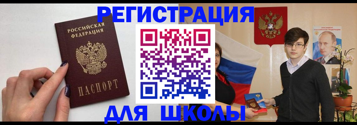 временная регистрация для всех в Невельске