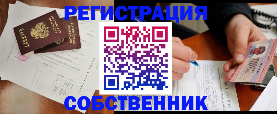 временная регистрация в Невельске