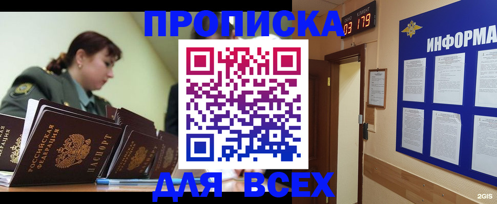 прописка паспорт в Невельске