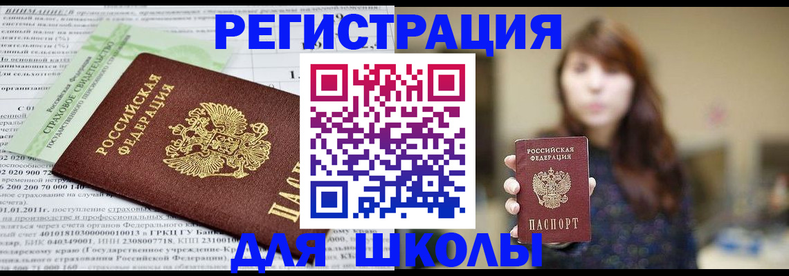 прописка регистрация в Невельске